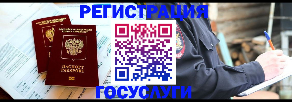 временная регистрация купить в Мегионе