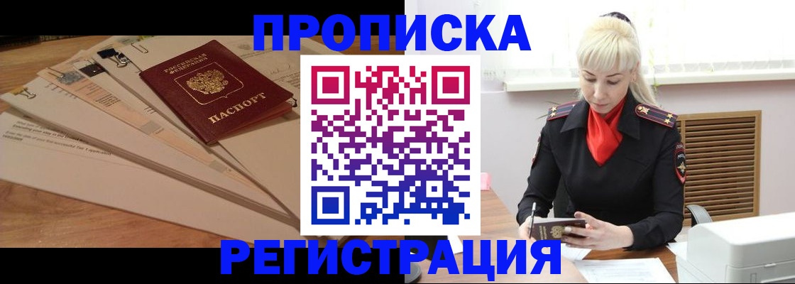 временная регистрация собственник в Мегионе