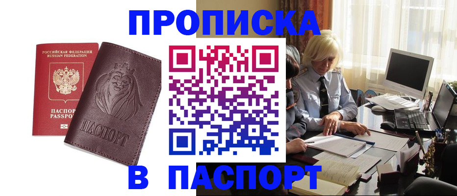 прописка в квартире в Мегионе